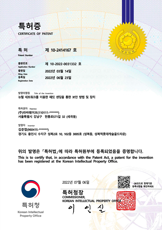 패킷 센딩 특허증